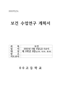 [A+과제자료] CPR 심폐소생술 학습지도안