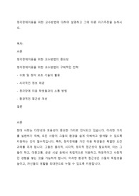 청각장애이동을 위한 교수방법에 대하여 설명하고 그에 따른 자기주장을 논하시오.