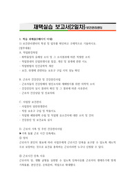 보건관리센터 2일차 재택실습보고서