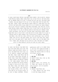 사과 펙틴질의 추출방법에 따라 특성 비교 보고서