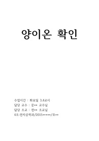 5.양이온 확인