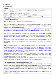 [퀄리티 보장] 뇌경색 케이스 27p - 배뇨 장애, 신체 기동성 장애, 급성 통증