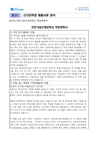 2023전문인재기술장학금 1유형 1년(학비전액+생활비200) 합격자 학업계획서+스펙+합격인증