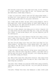 트랜스포머 영화감상문