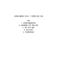 2023 순천향서울병원 자소서 + 1차면접 준비(합격인증0)