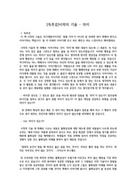 [독후감]시작의 기술 - 의지