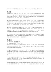 MZ세대와 알파세대의 특성을 서술하시고 각 세대에게 맞는 자원봉사활동을 제시해 보시오