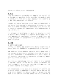 교육격차 해소를 위한 정부 대응방안과 전망을 설명하시오