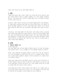 저출산 시대의 유아교육 및 보육 정책의 방향을 설명하시오