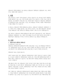 통합교육의 혜택과 방해요인 등을 살펴보고 통합교육이 장애영유아, 일반영유아, 부모, 사회에 미치는 영향에 대해 서술하시오.