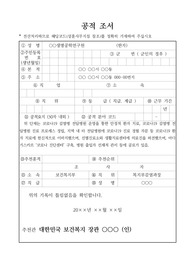 [공적조서][공적 조서] 코로나19에 효과적으로 대등하여 코로나를 조기 종식시킨 단체에 대한 표창 상신용 공적조서입니다. 내용만 약간 수정하여 바로 사용할 수 있습니다.