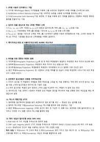 컴퓨터 그래픽스 배움터 책 기말고사 족보정리