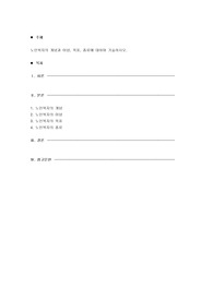 노인복지의 개념과 이념, 목표, 종류에 대하여 기술하시오.
