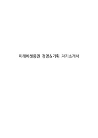 미래에셋증권 경영&amp;기획 자기소개서