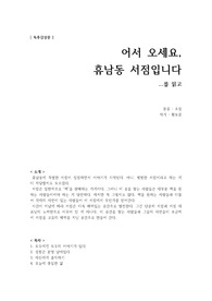 [독후감] 어서 오세요, 휴남동 서점입니다