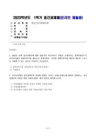 1. 2022년 12월 정신장애인에 대한 대표적인 복지서비스 차별을 초래시키는 정책적원인으로 인식되어왔던 장애인복지법 제15조가 개정되었다. 이러한 장애인복지법 개정의 내용과 그것으로 기대할 수 있는 효과가 무엇인지 서술하시오. 2. 우리나라에서 정신장애인의 자립에 영향을 미치는 사회보장제도에 대하여 설명하고, 정신장애인의 자립을 위한 사회보장제도 개선 방