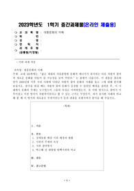 교재 108쪽에는 &quot;젊은 세대의 자유분방한 문화적 에너지가 과거와는 다른 자발적 참여의 새로운 문화를 만들어 갈 가능성을 보여 주었다.&quot;는 표현이 나옵니다. 이 내용을 참조하면서 2000년대 이후 우리 사회에 나타난 자발적 참여 문화의 사례를 들고 그에 대해 분석해 보십시오.