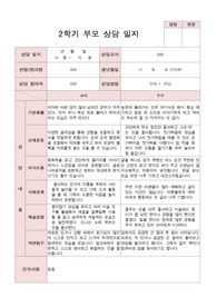 부모상담일지 2학기 만5세 20명 (12월 상담진행후 작성)