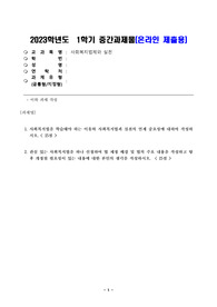 1. 사회복지법을 학습해야 하는 이유와 사회복지법과 실천의 연계 중요성에 대하여 작성하시오. 1. 관심 있는 사회복지법을 하나 선정하여 법 제정 배경 및 법의 주요 내용을 작성하고 향후 개정될 필요성이 있는 내용에 대한 본인의 생각을 작성하시오.