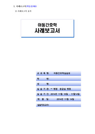 아동간호학 case study (급성위염, 간호진단 , 평가 3개), 포토폴리오 포함.