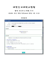 [2024대비] 2023 대전을지대학교병원 합격 자소서&amp;면접 후기&amp;면접 기출 모음 (인증 0, 후기 0)