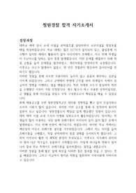 청원경찰 합격 자기소개서