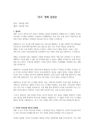 [A+ 우수 감상문] &#039;식코&#039; 영화 감상문