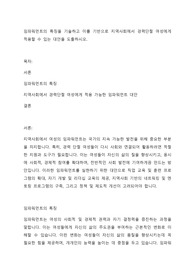 임파워먼트의 특징을 기술하고 이를 기반으로 지역사회에서 경력단절 여성에게 적용할 수 있는 대안을 도출하시오.