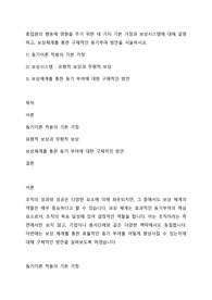 종업원의 행동에 영향을 주기 위한 네 가지 기본 가정과 보상시스템에 대해 설명하고, 보상체계를 통한 구체적인 동기부여 방안을 서술하시오.