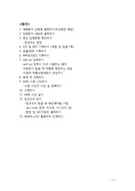 닥터스 입원병동 프로그램 사용방법 2 (요양병원 차팅, 간호사, 간호조무사)