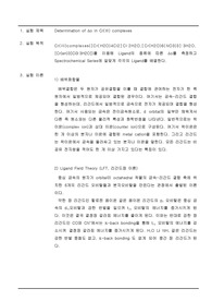 [A+ 과목] 무기화학실험 - Cr(III) 화합물의 결정장 갈라짐 에너지 결정, Determination of Delta o in Cr(III) complexes