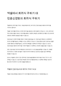 엑셀에서 회귀식 구하기 대 인공신경망의 회귀식 구하기