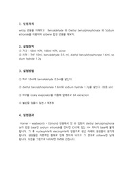 stilbene 합성 결과레포트