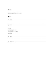 대전현상에 대하여 설명하시오.