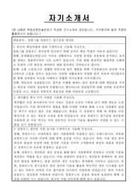 동원그룹 동원푸드 경기공상 생산분야 자기소개서