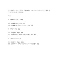 건강가정론] 가족발달이론의 주요개념들을 서술하고 이 이론이 가족문제에 어떻게 적용되는지 설명하시오.
