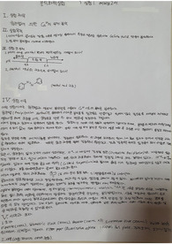 [A+ 과목] 분석화학실험 - 1. 침전법에 의한 Ca2+의 무게 분석 예비+결과 보고서