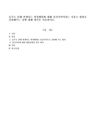 음주로 인해 발생되는 범죄행위에 대해 심신미약이라는 이유로 형량을 감량해주는 것에 대해 생각을 서술하시오.