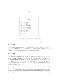 시조의 개념,시조의 명칭,시조의 연원과 형성,시조의 율격과 구조시조의 문학적 분류