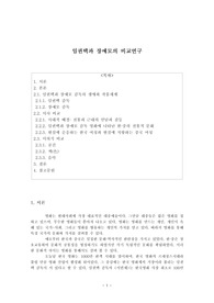 임권택과 장예모의 비교연구