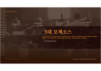 5대 모체 소스의 각각의 특징, 종류, 파생소스, 활용요리