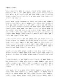 [독서감상문] 스토너를 읽고