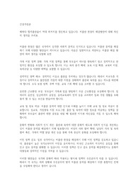 해마다 합계출산율이 역대 최저치를 갱신하고 있습니다. 저출산 현상의 해결방안에 대해 자신의 생각을 쓰세요.