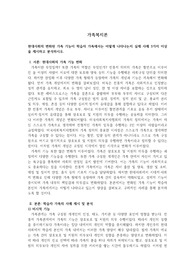 현대사회의 변화된 가족 기능이 학습자 가족에서는 어떻게 나타나는지 실제 사례 3가지 이상을 제시하고 분석하시오.