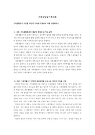 가족생활주기 이론을 자신의 가족에 적용하여 사례 개념화하기