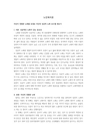 자신이 경험한 노화를 토대로 자신의 성공적 노화 로드맵 세우기
