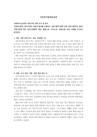 사회복지법상 권리구제의 내용과 절차를 이해하고 실제 행정기관에 의한 권리구제(전심 절차), 사법기관에 의한 권리구제(법적 쟁송 행정소송, 민사소송, 헌법소원) 등의 사례를 조사하고 분석한다.