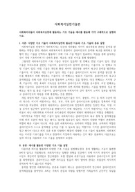 사회복지사들이 사회복지실천에 활용하는 기초 기술을 예시를 활용해 각각 구체적으로 설명하시오.