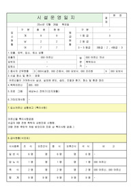 운영일지(요양원 운영일지 - 장기요양기관 시설운영일지 활용)