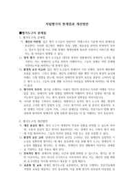 장애인자립평가의 한계점과 개선방안